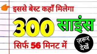 Science 300 one liners, general science top 300 questions, science in Hindi,