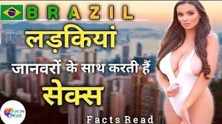 Top 10 Amazing Facts About Brazil | Brazil Country Tour In Hindi | Brazil Facts | Facts Read |