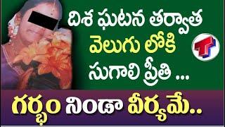 Sugali Preeti 10th Class Girl After Disha Issue | Cattamanchi HighSchool | Preeti Mother|TelanganaTV