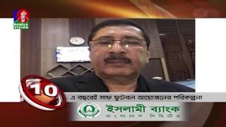 BANGLAVISION NEWS TOP TEN | 09 AM | 01_May_2020