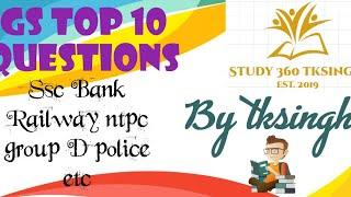 GKGS TOP 10 QUESTIONS SEAT-25 BY TKSINGH