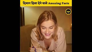 दिमाग हिला देने वाले Facts | Top 10 Amazing Facts By Facts with Shubham #shorts #ytshorts