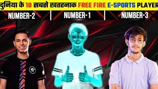 Top 10 Esports Players of Free Fire in the World | दुनिया के 10 सबसे खतरनाक Free Fire Esports Player