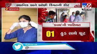 GG hospital authority design PPE kits at affordable price for staff , Jamnagar | Tv9GujaratiNews