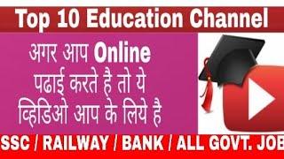 Top 10 education Channel 2020 || education || top 10 study channel  in youtube 2020