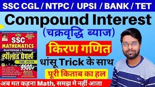 Compound Interest Best Class | SSC CGL, RRB NTPC, UPSI