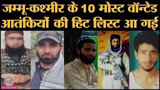 Security Forces ने J&K में Top 10 Most Wanted Terrorists का ख़ुलासा किया | LeT | JeM | Mujahideen