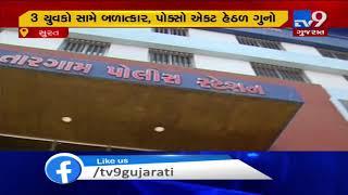 Surat: 3 booked for abducting, raping class 10 student in Katargam| TV9News