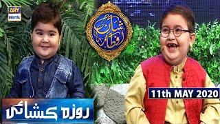 Shan-e-Iftar | Kids Segment - Roza Kushai | Ahmed Shah | 11th May 2020