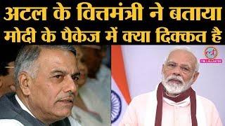 Atal Bihari Vajpayee के Finance Minister Yashwant Sinha को Modi के Economic Package से नाखुश क्यों