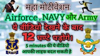 Best study motivational video | for Airforce | NDA | Navy | top Motivation | study tips