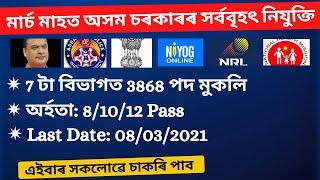 Top 7 Upcoming Latest Assam Government Recruitment 2021@3868 Vacancy