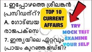 LDC | LGS | KAS |CURRENT AFFAIRS MOCK TEST | TOP | 10 QUESTIONS | PREVIOUS QUESTION PAPERS