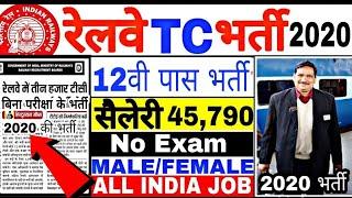 Railway TC,TTE (Ticket Collector) Recruitment 2020, Railway Recruitment 2020, Railway Bharti 2020