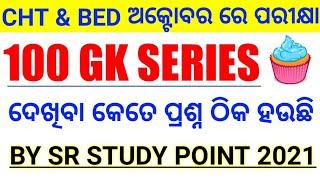 top 100 gk mcq for contractual high school teacher//SR STUDY POINT free google meet class