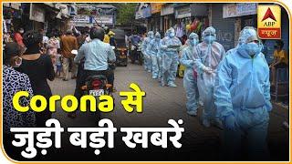 Corona Top 10 : फटाफट देखें Corona से जुड़ी देश की बड़ी खबरें | ABP News Hindi