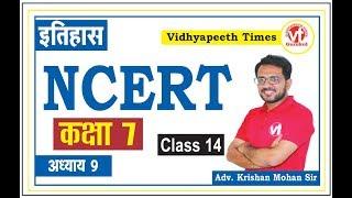 4:00 PM : NCERT (Class 9th) Social Science // CTET Exam 2020 (Lecture-14)//Krishan Mohan Sir