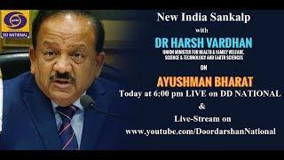 New India Sankalp  - #AyushmanBharat with Dr. Harsh Vardhan, Union Minister