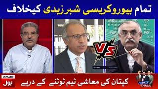 Extreme Rift Between Shabbar Zaidi and Hafeez Sheikh | Pakistan Economy in Crisis| Tajzia | BOL News