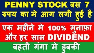 Best Penny Stocks 2020 below 10 rs |Penny shares which gives dividend | top multibagger penny stocks