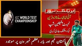 ICC Latest Test Championship Ranking 2020 l Top 5 Test Team's Of 2020|Babar Azam New Record 2020|