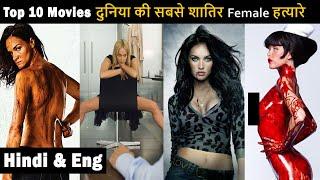 Top 10 World Best Female Villain Movies Hindi & Eng