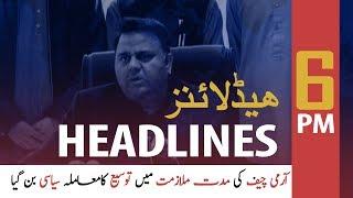 ARYNews Headlines |Ensuring justice incumbent for law dispensers| 6PM | 1 Dec 2019