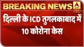 Delhi: Tughlakabad Reports 10 New COVID-19 Cases | ABP News