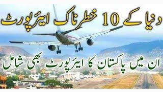 Top 10 Dangerous Airports || Top Info 47