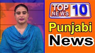 Punjabi Top 10 News - latest | 31 Aug 2020 | Chardikla Time TV