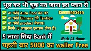 Earn325 Single Leg Plan Start 2 April 2020 !! Top ID Booking Start !! 325 में मिलेगे 5 लाख Monthly