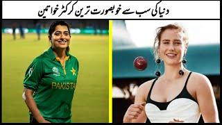 most beautiful woman cricketers in world