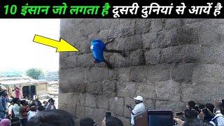 10 इंसान जो इस दुनिया के नहीं लगते 10 super human level people who make guinness world record