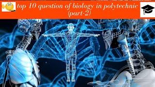 top 10 question of biology in polytechnic  (part-2) !! very nice  questions //#learnpolytechnic