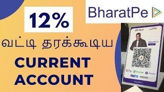 12% வட்டி தரக்கூடிய BharatPe Interest Account | Tamil |12% Interest on BharatPe Interest Account !!