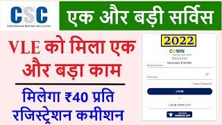 CSC new service Start || csc vle cowin vecinoter data entry Work online 2022