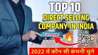 Top 10 Direct Selling Company in India 2022 || जाने सबसे ज्यादा टर्नओवर किसका है?