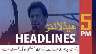 ARYNews Headlines |Father Nawaz Sharif awaits daughter Maryam Nawaz| 5PM | 6 Feb 2020