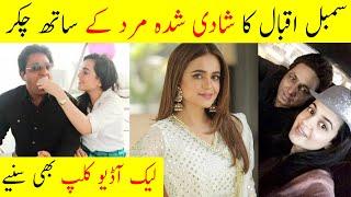 Sumbal Iqbal Relationship With a Married Man | Sumbal Iqbal Exposed 10 Years Old Relationship Found