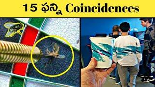 Top 15 Most Funniest Coincidences in Telugu | Unbelievable Coincidences | Great Sparkle Telugu