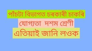 TOP GOVERNMENT JOB AFTER 10||TOP GOVERNMENT JOB AFTER 10 PASS||TOP FIVE government job after 10