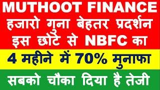 Small NBFC company far better than Muthoot Finance stock | best mid cap stocks to buy | multiagger