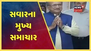 આજના સવારના મુખ્ય સમાચાર । Top Morning News Headlines  At 10 AM | December 25, 2019