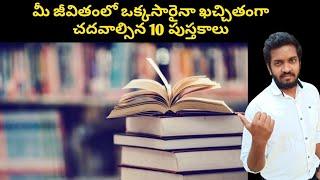 Top 10 Books That You Must Read In Your life | The Knowledge Book -2