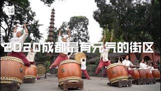 2020成都十大最美街区，去成都旅游绝对不能错过！|Chengdu Plus