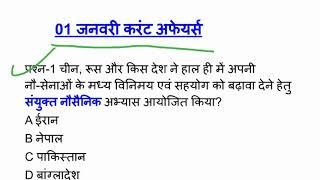 January 2020 current affairs ।। top 10 current affairs 2020