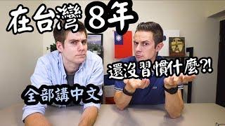 8 Years In Taiwan, 8 Things We Will NEVER Get Used To!