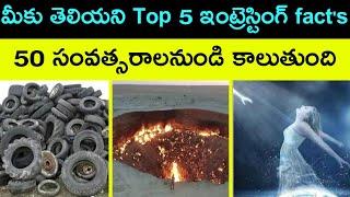 VERY INTERESTING & UNKNOWN FACTS | TELUGU FACTS | Mr raja rpf