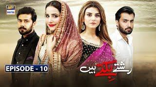 Rishtay Biktay Hain Episode 10 | 14th Oct 2019 | ARY Digital Drama [Subtitle Eng]