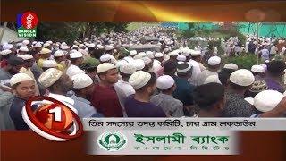 BANGLAVISION NEWS TOP TEN | 01 PM | 19_April_2020